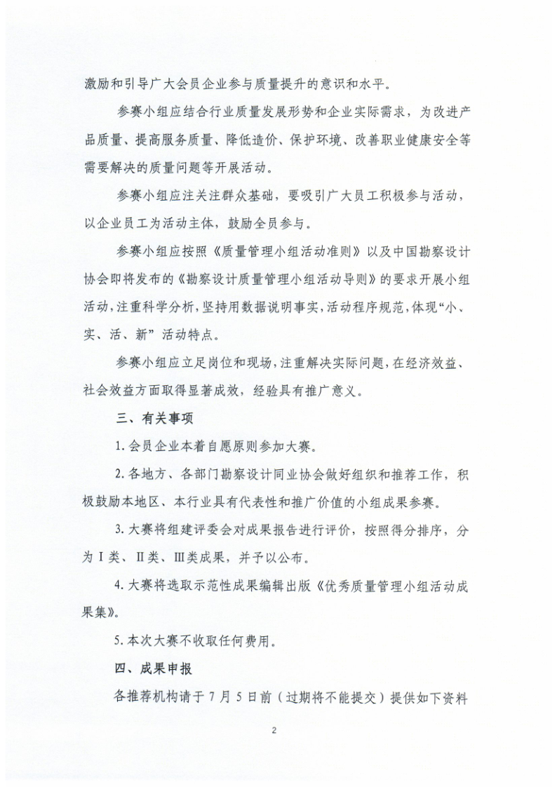 中设协字[2020] 58 号关于举办2020年工程勘察设计质量管理小组活动成果大赛的通知_2.png