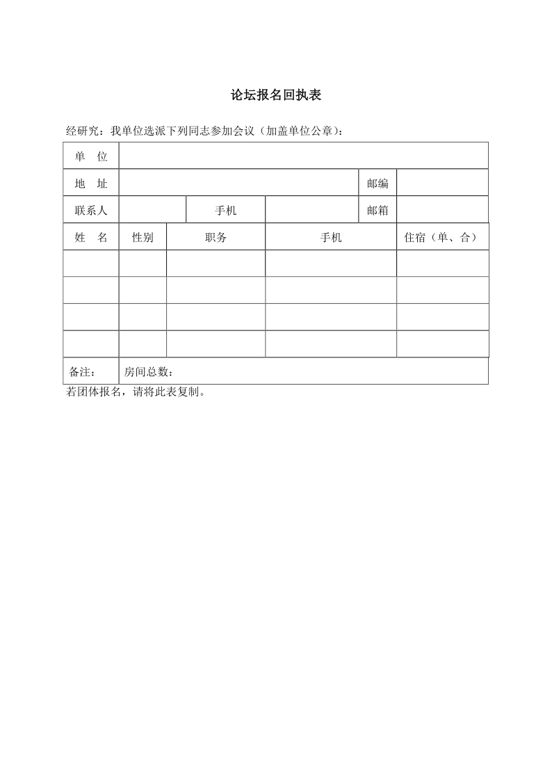 关于召开《建筑设计管理》杂志创刊30周年庆典暨建筑设计行业发展与管理创新论坛的通知_4.png