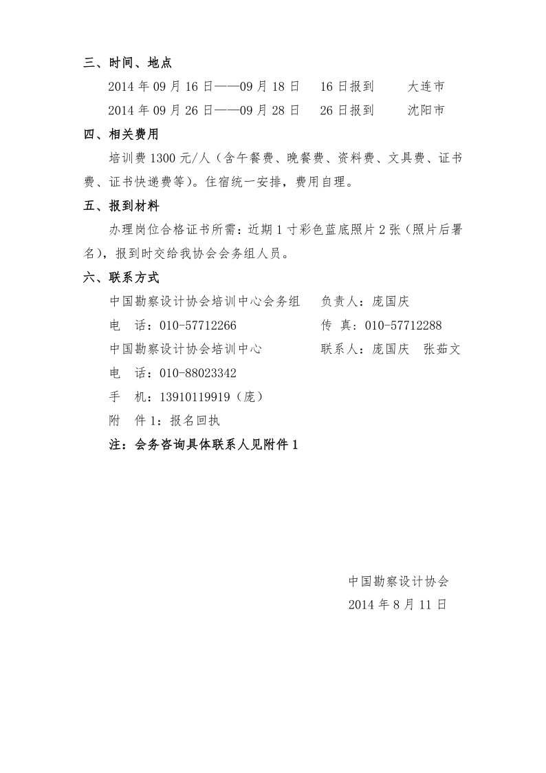 关于举办工程勘察劳务人员（钻工、描述员、安全员、测量员）岗位培训班的通知(1)_2.png
