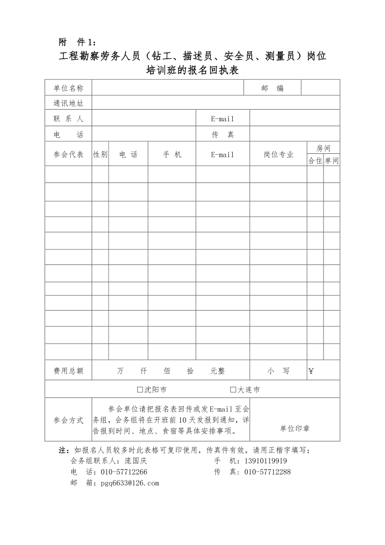 关于举办工程勘察劳务人员（钻工、描述员、安全员、测量员）岗位培训班的通知(1)_3.png