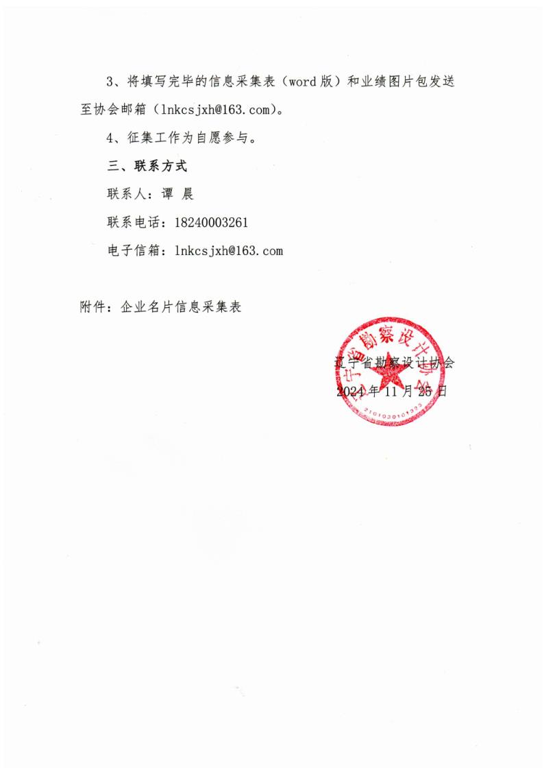 24-20关于开展征集协会网站企业名片栏目信息工作的通知_2.jpg