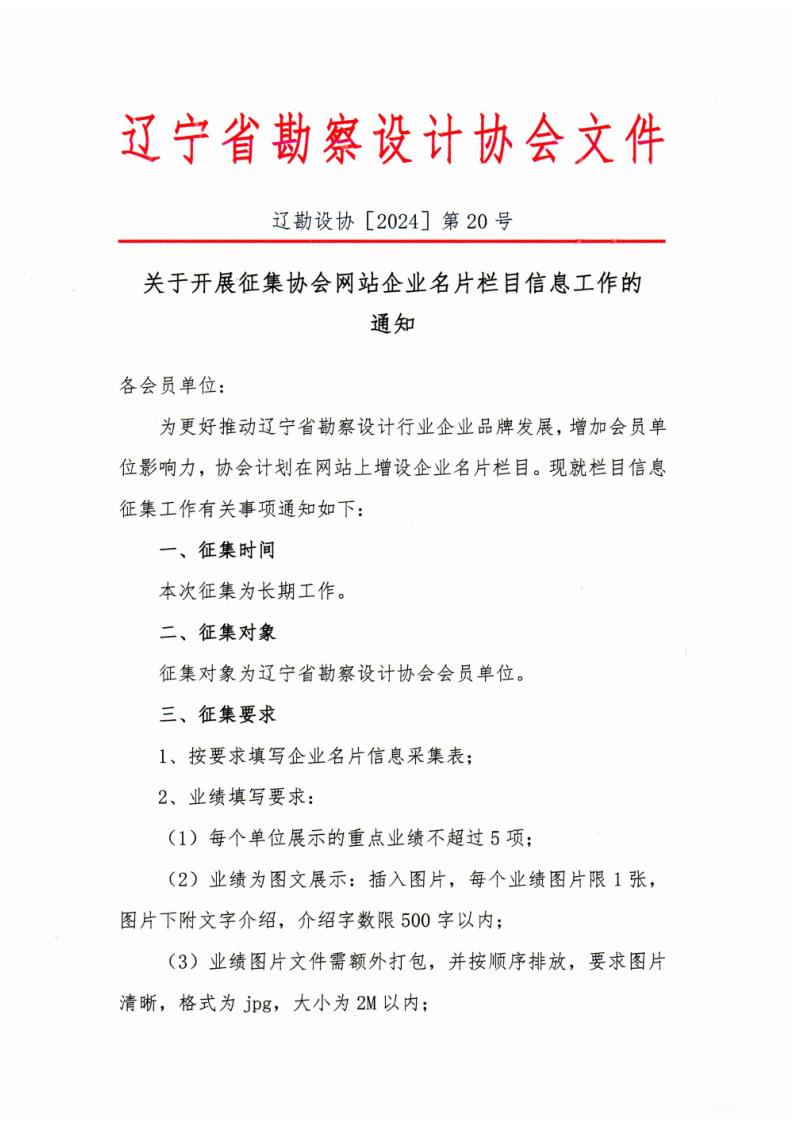 24-20关于开展征集协会网站企业名片栏目信息工作的通知_1.jpg