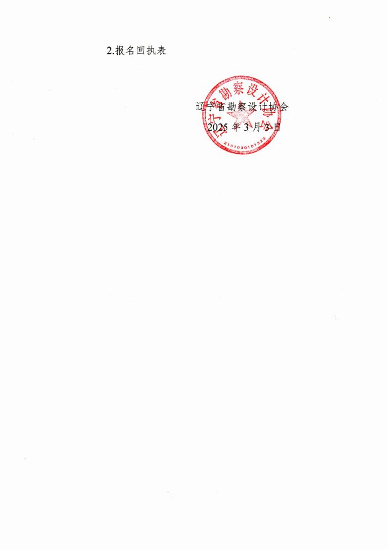 25-03关于开展勘察设计工程项目业绩信息管理统计调查工作培训的通知_3.jpg