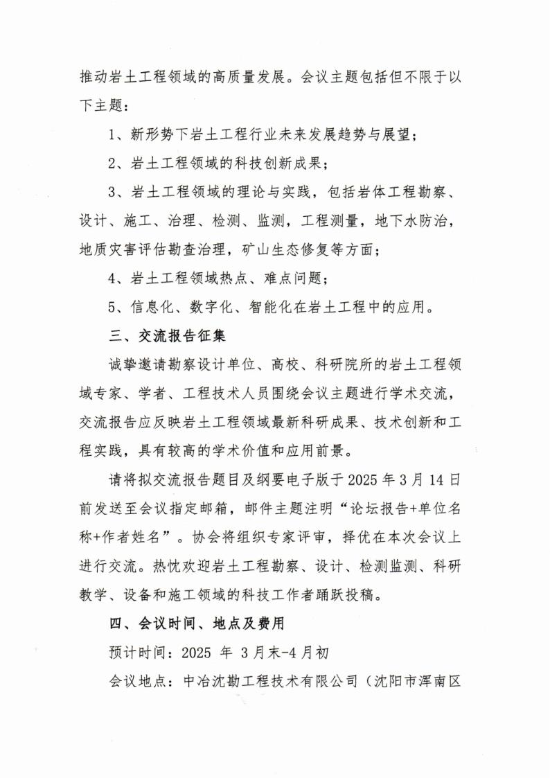 25-02关于举办“辽宁省第一届岩土工程与可持续发展学术论坛”的预通知(2)_2.jpg