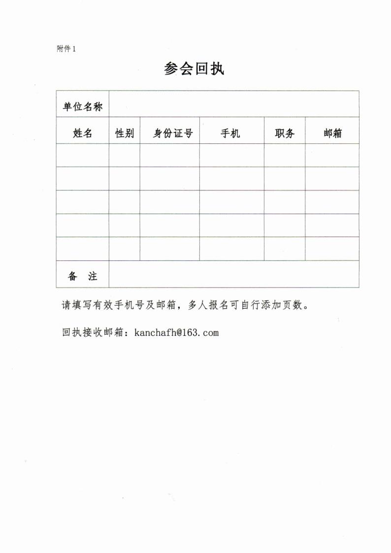 25-02关于举办“辽宁省第一届岩土工程与可持续发展学术论坛”的预通知(2)_4.jpg