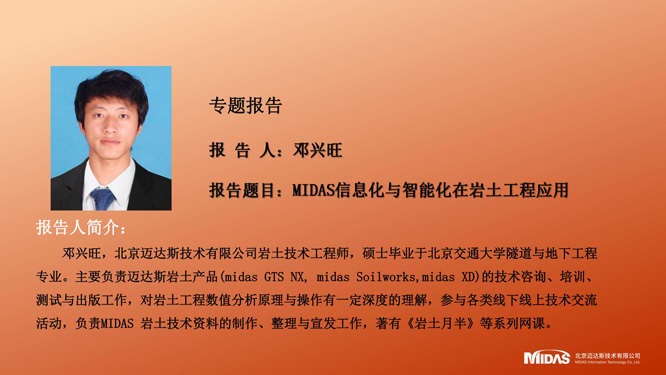 7.MIDAS智能化与信息化在岩土工程_00.jpg