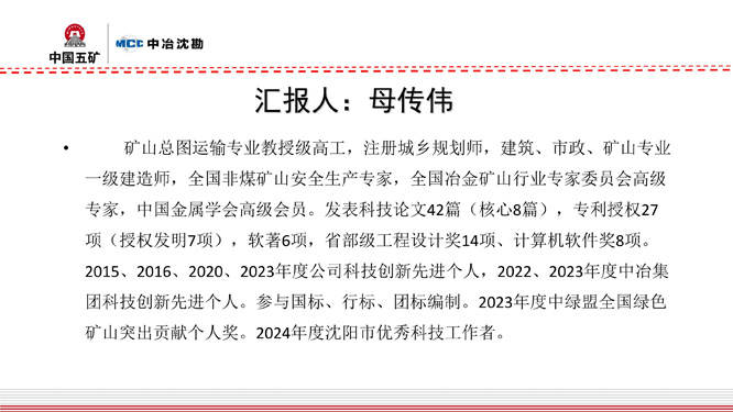 8.矿山生态修复设计探索与实践_00.jpg