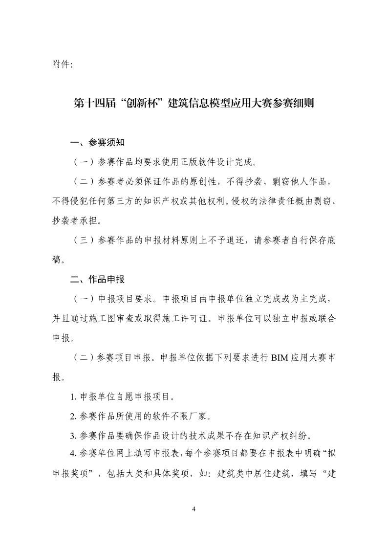 中设协字〔2025〕46号关于举办第十四届“创新杯”建筑信息模型（BIM）应用大赛的通知_4.jpg