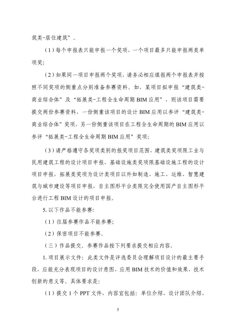 中设协字〔2025〕46号关于举办第十四届“创新杯”建筑信息模型（BIM）应用大赛的通知_5.jpg