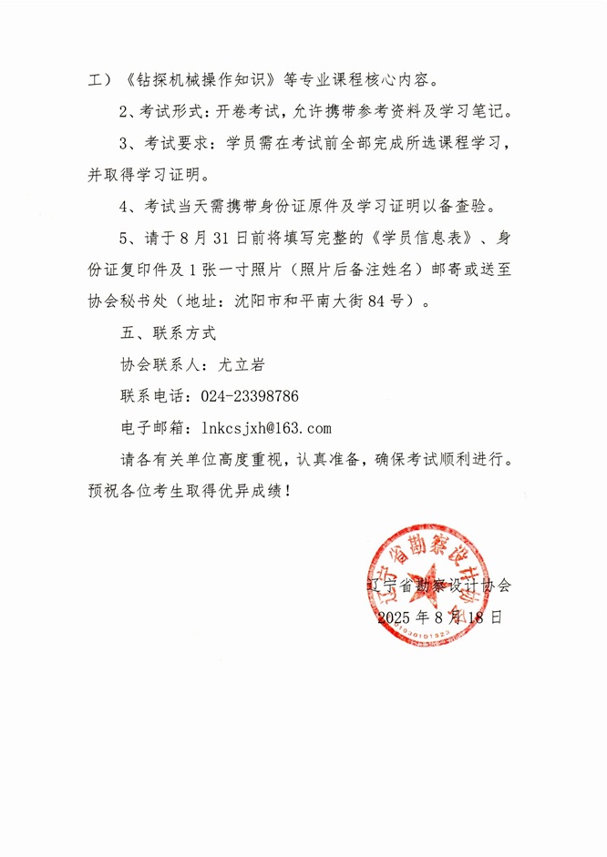 25-26关于描述员、司钻员（钻工）、土工试验员岗位技能考试的通知(2)_01_页面_2.jpg