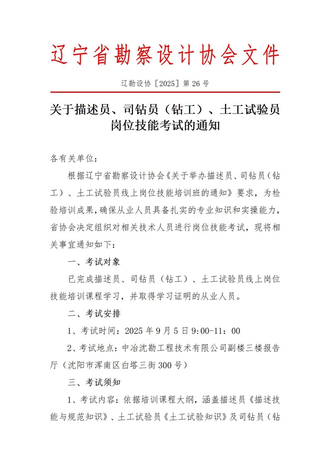 25-26关于描述员、司钻员（钻工）、土工试验员岗位技能考试的通知(2)_01_页面_1.jpg