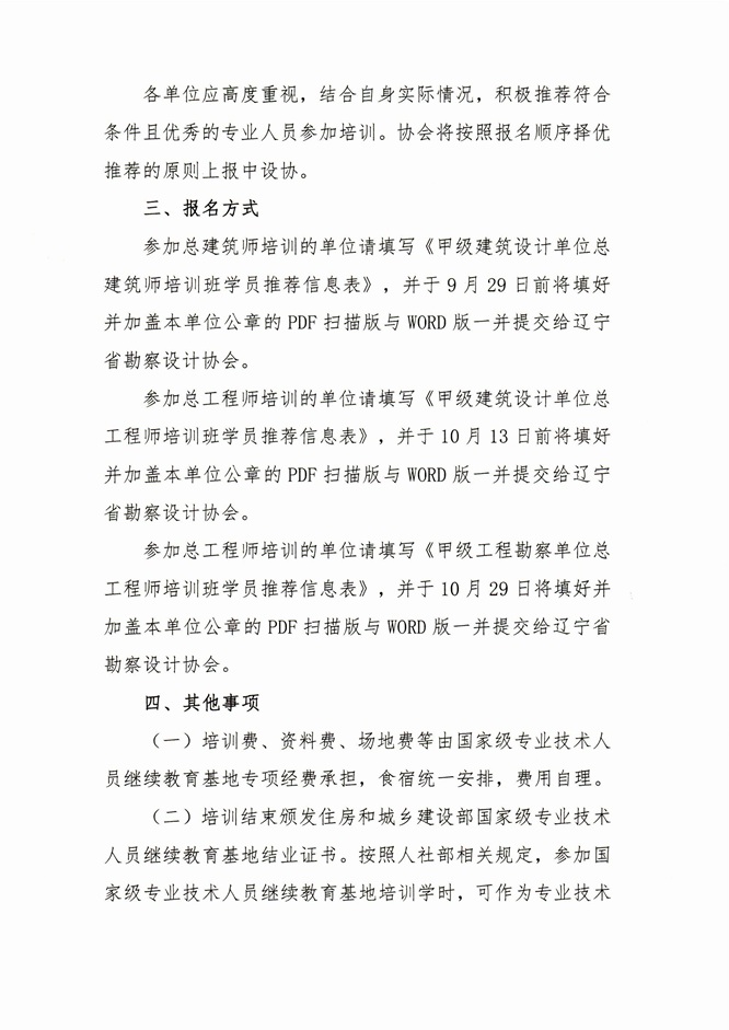 25-28关于组织参加2025年甲级建筑设计单位总建筑师、总工程师和甲级工程勘察单位总工程师培训班的通知_页面_3.jpg