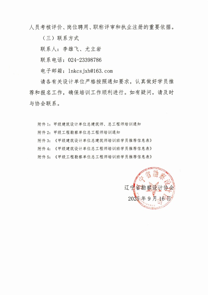 25-28关于组织参加2025年甲级建筑设计单位总建筑师、总工程师和甲级工程勘察单位总工程师培训班的通知_页面_4.jpg