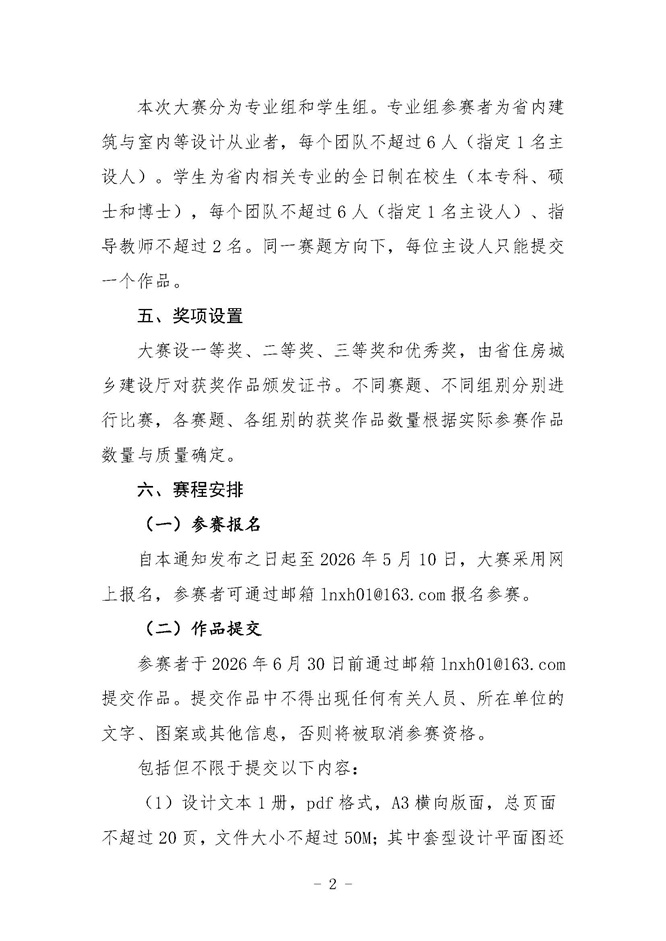 举办2026年辽宁省“好房子”设计大赛的通知(1)_页面_2.jpg