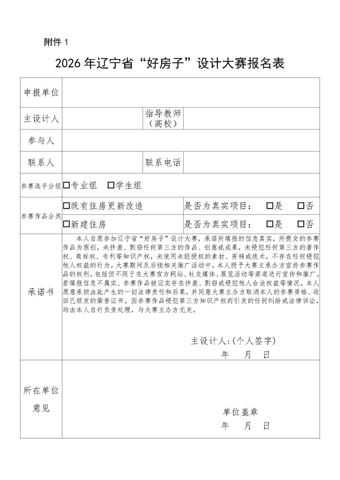 举办2026年辽宁省“好房子”设计大赛的通知(1)_页面_5.jpg