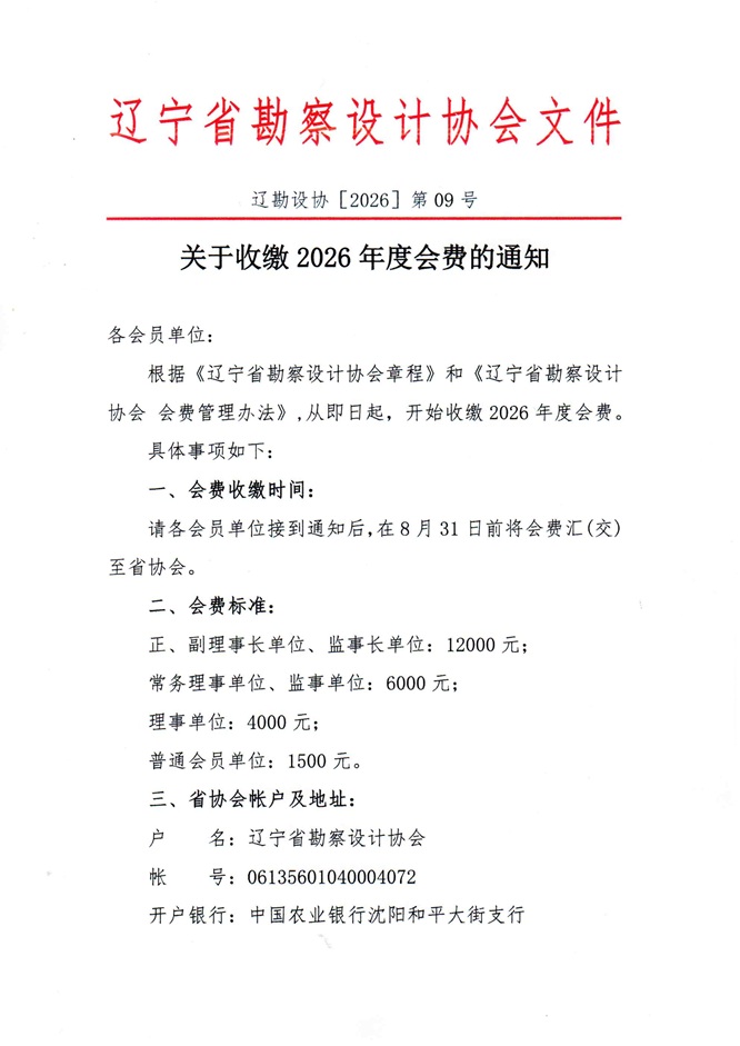 26-09关于收缴2026年度会费的通知_页面_1.jpg