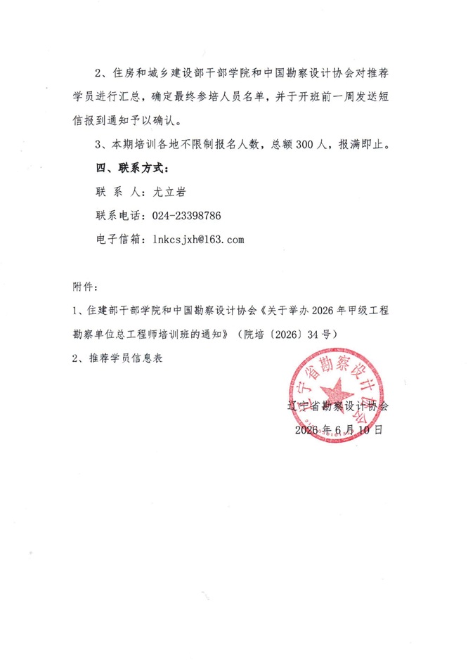 26-10 关于推荐参加2026年甲级工程勘察单位总工程师培训班的通知_01_页面_2.jpg