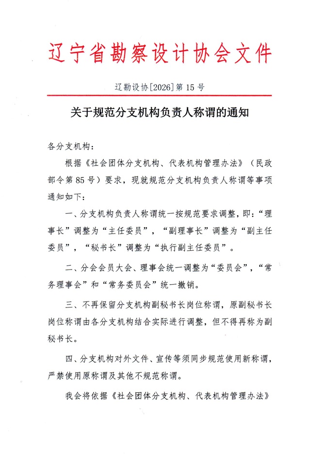 26-15关于规范分支机构负责人称谓的通知_页面_1.jpg