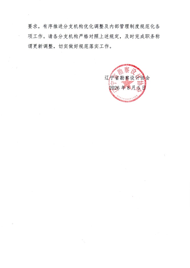 26-15关于规范分支机构负责人称谓的通知_页面_2.jpg